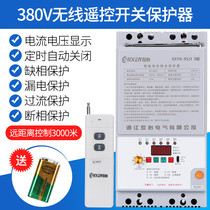 Three-phase remote control switch wireless remote water pump remote control switch 380V220V high-power mobile phone control