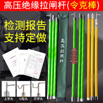 High voltage insulation rod electrical insulation Rod Lingke bar 10kv telescopic pull rod 35KV power operating rod picking Rod
