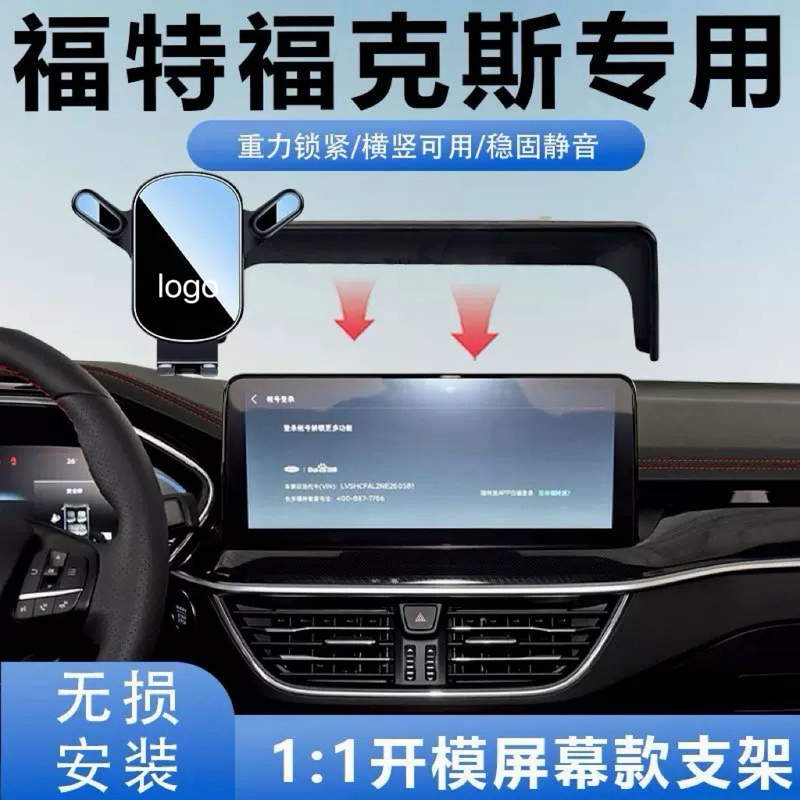 19-25 Models of Ford Focus Special Car-Mounted Phone Holder Navigation Stand Modified for Center Console Screen Fixation and Anti-Shake*