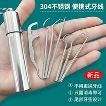 Toothpick 304 stainless steel household portable ultra-fine toothpick toothpick to clean between teeth and toothpick tool portable
