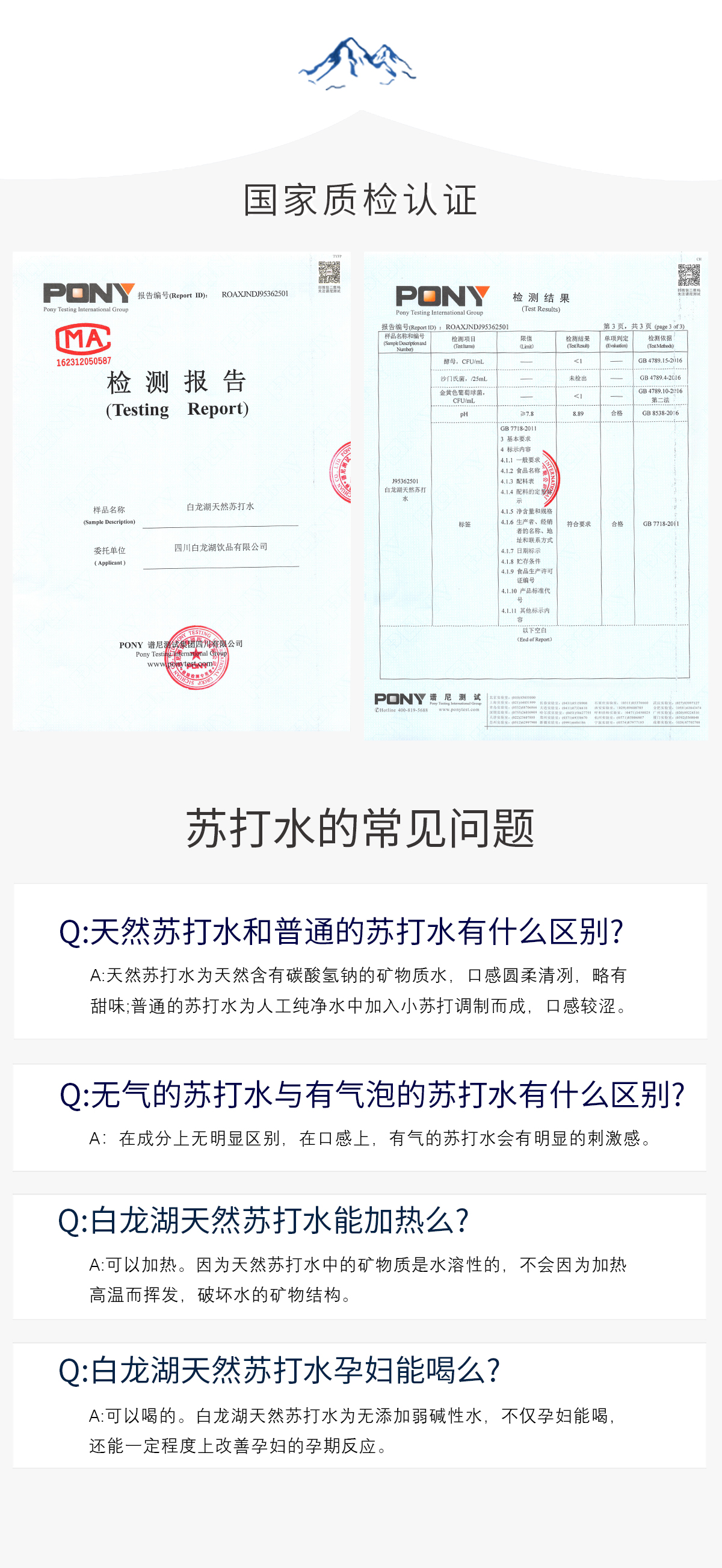 白龙湖 天然弱碱性 苏打水  350ml*15瓶 图5