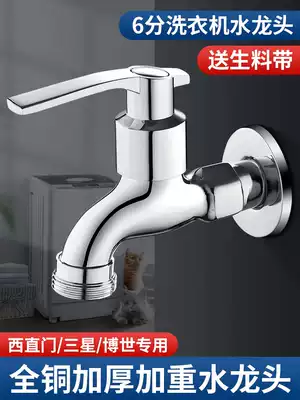 All copper Siemens washing machine faucet 6 points dedicated automatic Bosch Samsung six point universal connector household