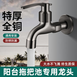All-Copper Balcony Faucet Household Mop Pool Tap Water Outdoor Special Quick-Open Wall-Mounted Outdoor Faucet Genuine