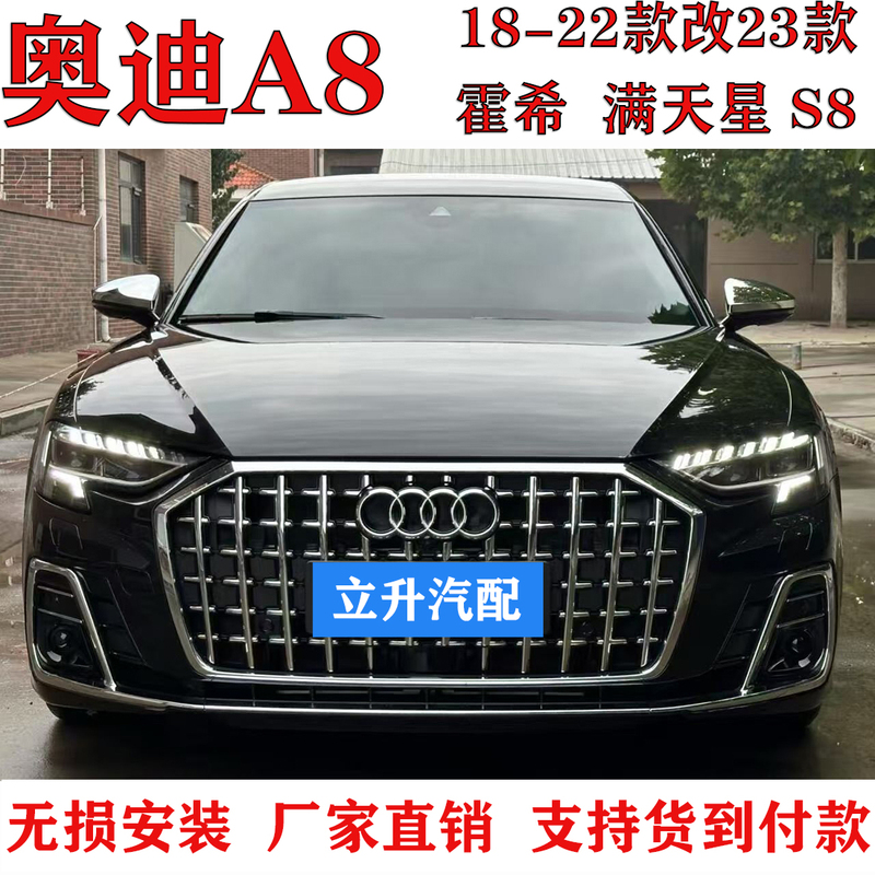 Suitable for 18-23 Model Audi A8L Old Model Upgraded to New Model, Horch S8 Front Face Matrix Headlights, Flowing Tail Lights Suitable for 18-23 Model Audi A8L Old Model Upgraded to New Model, Horch S8 Front Face Matrix Headlights, Flowing Tail Lights