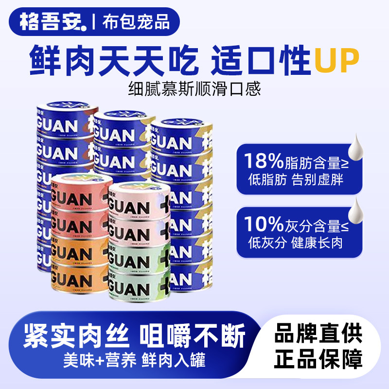 🐱格吾安全价猫罐头，让爱宠健康成长 -猫全价湿粮-淘宝好物网