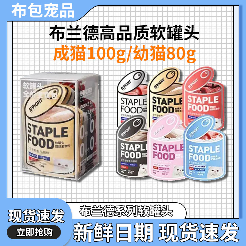 Brand Soft Canned Cat Food Meal Packs, Full-Price Milk Cake Packs, Ideal Full-Price Wet Food for Kittens, 100g*8 Packs Brand Soft Canned Cat Food Meal Packs, Full-Price Milk Cake Packs, Ideal Full-Price Wet Food for Kittens, 100g*8 Packs
