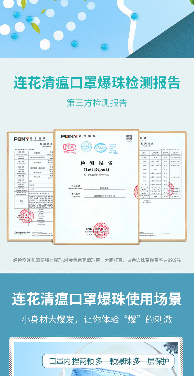 以岭 口罩伴侣 连花清瘟口罩薄荷爆珠 100粒 图7