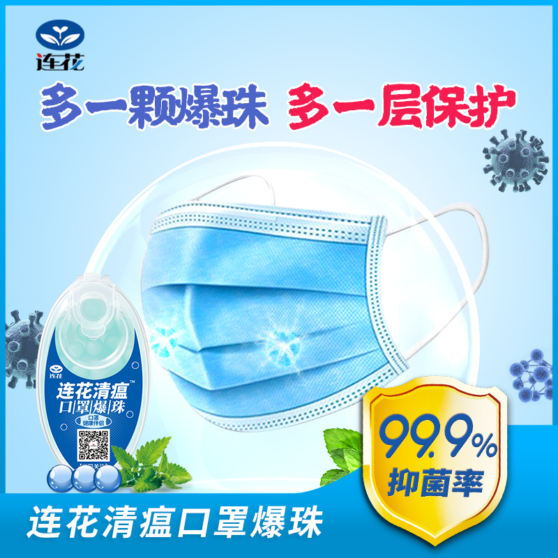 1日0点限2小时 口罩伴侣 以岭 连花清瘟口罩爆珠凝胶 100粒盒装*4件 ￥23.73包邮