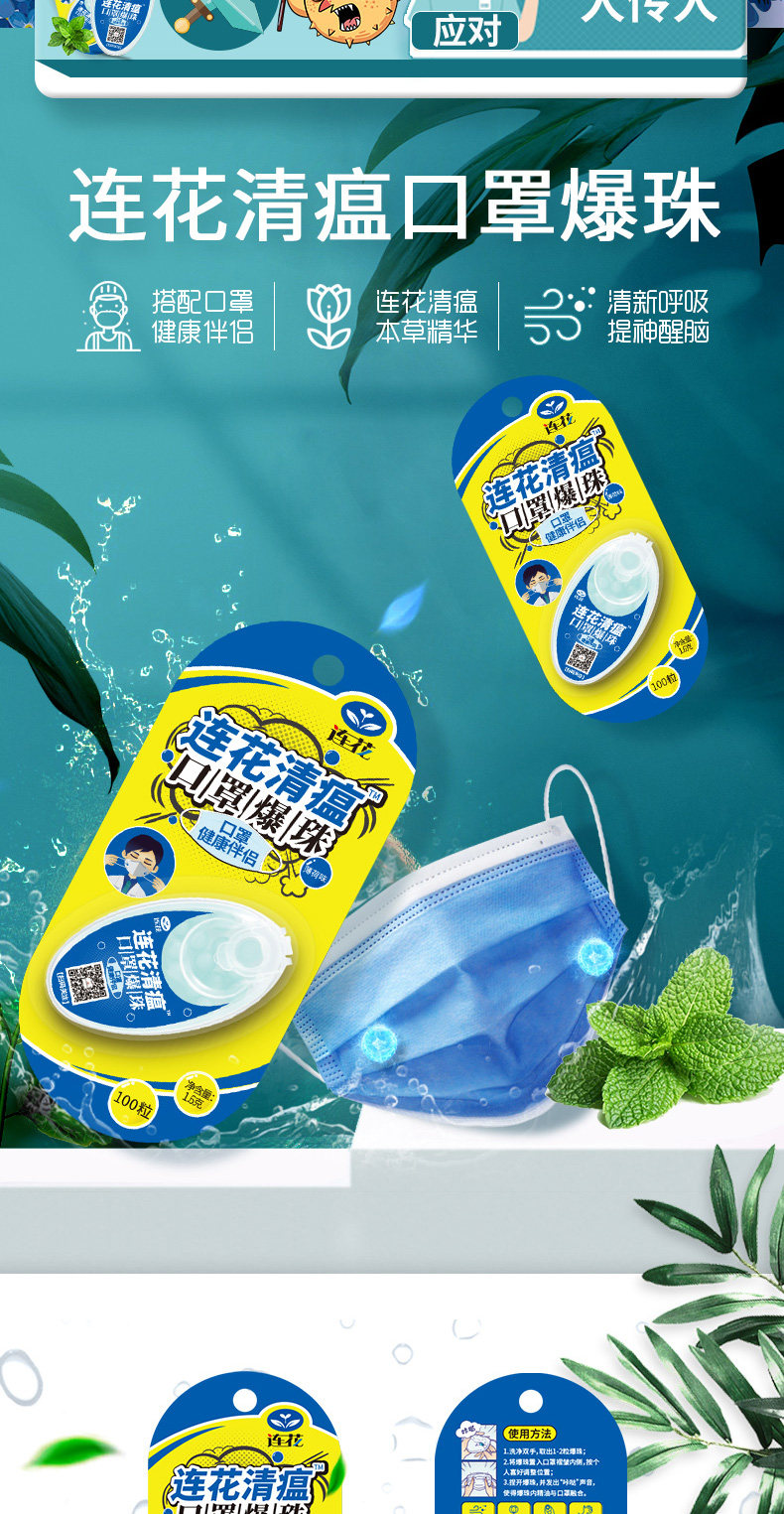 以岭 口罩伴侣 连花清瘟口罩薄荷爆珠 100粒 图3