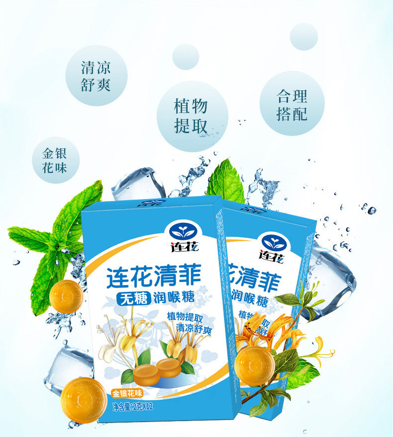 以岭 连花 清菲无糖润喉糖 2g*12粒*4盒 双重优惠折后￥28.25包邮