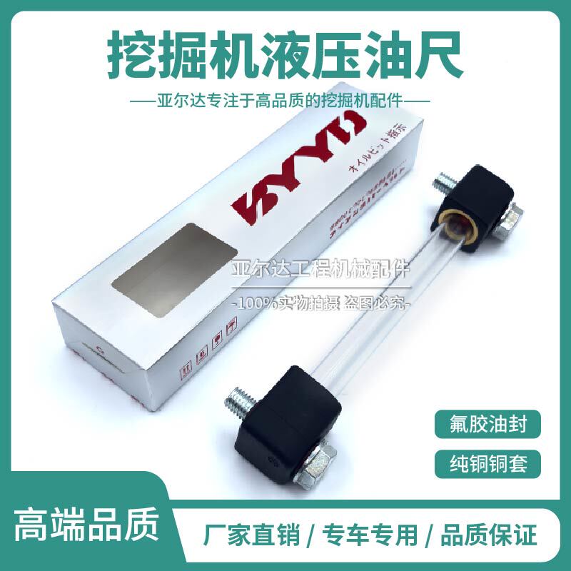 Sumitomo 120 210 240 200A3-5 Excavator Hydraulic Oil Tank Oil Level Gauge Transparent Tube 360