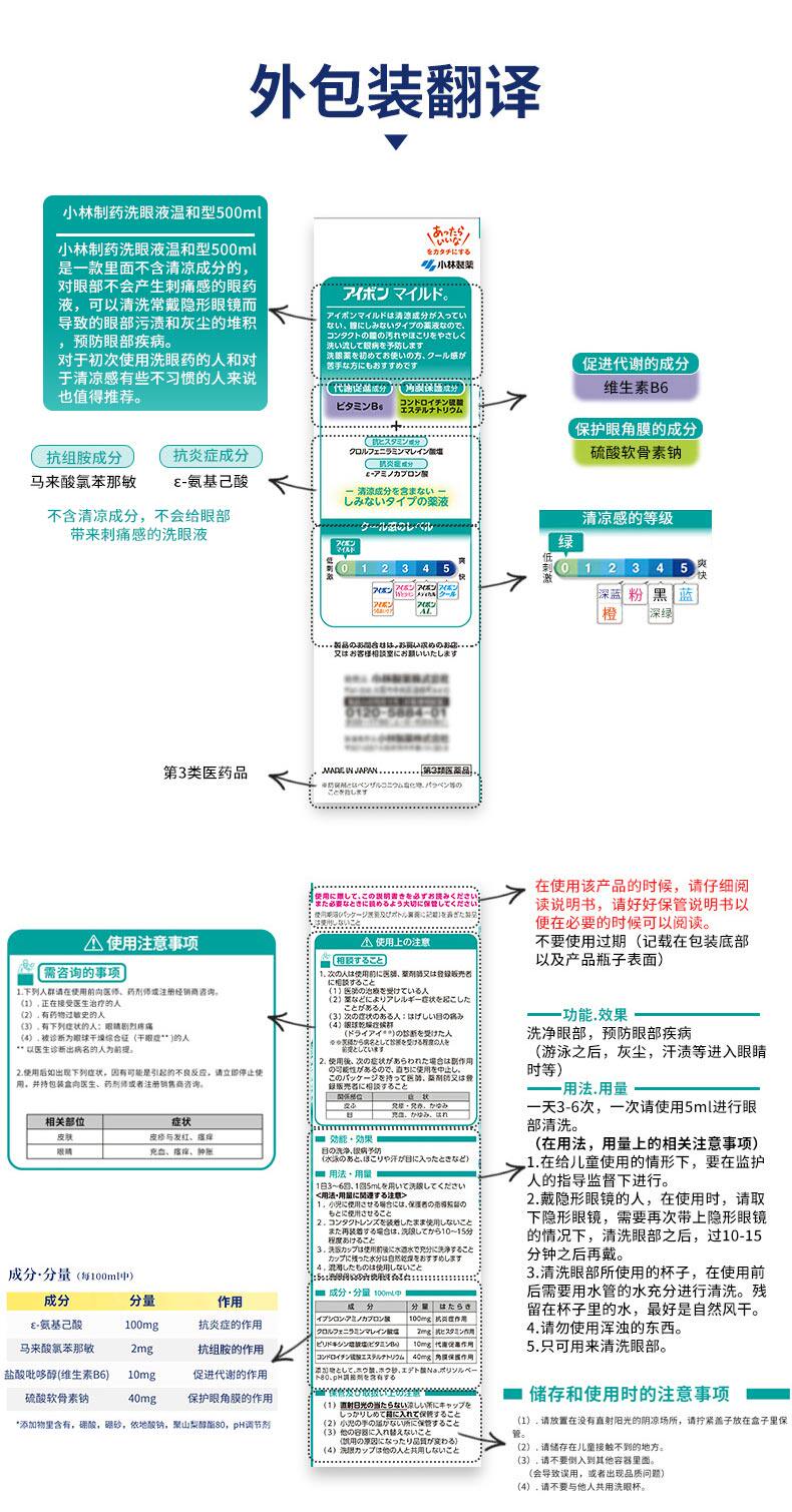 日本 小林制药 温和低刺激 洗眼液眼药水 500ml 缓解眼疲劳 图8