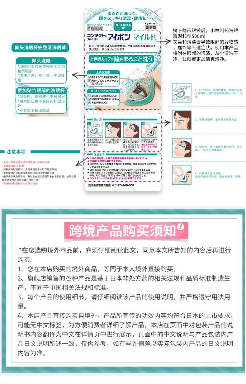 日本 小林制药 温和低刺激 洗眼液眼药水 500ml 缓解眼疲劳 图9