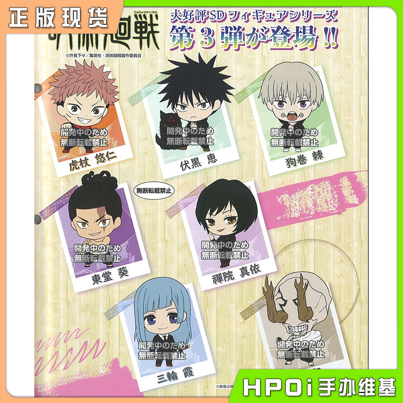 咒术回战  小手办 第3弹 全7种 盲盒 扭蛋周边