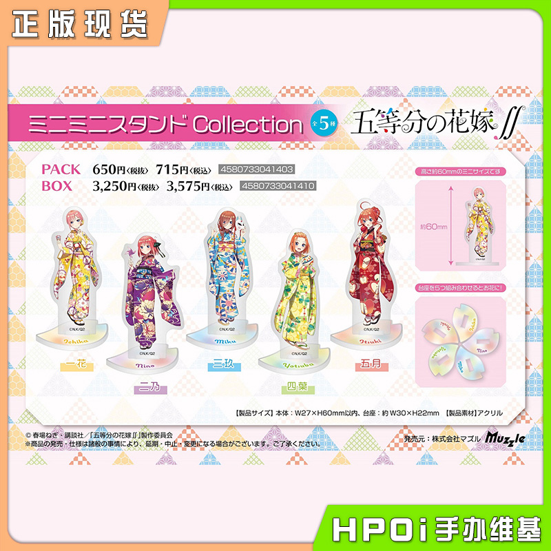 五等分的新娘第2季 亚克力立牌 和服ver 中野三玖