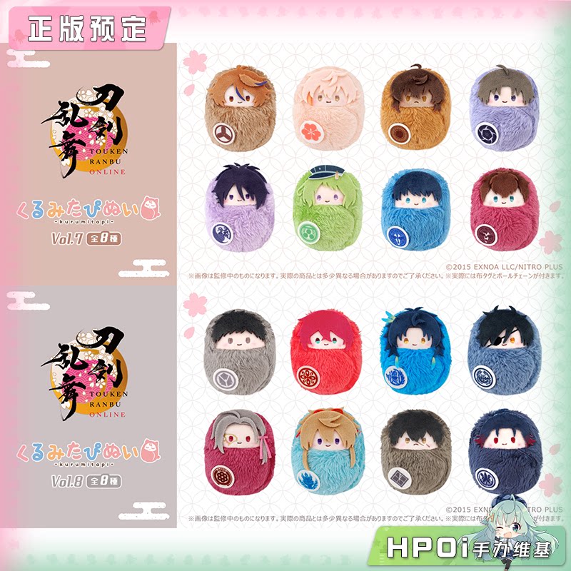 TAPIOCA 刀剑乱舞 襁褓掌心动物园 vol7-8 毛绒 玩偶