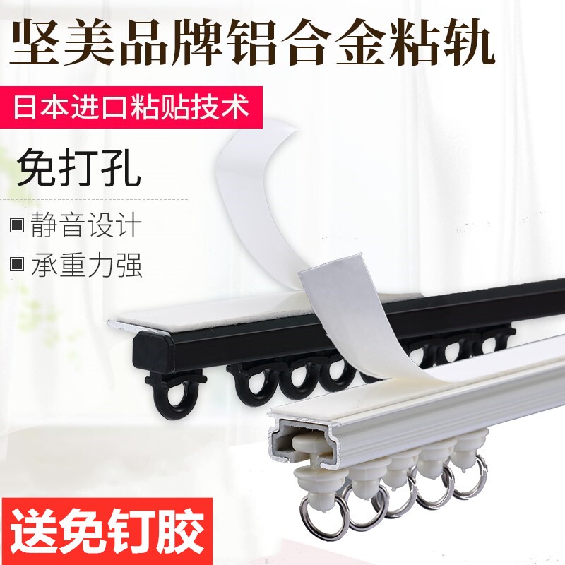 Bergao curtain track Non-punch slide Jimi slide guide rail Silent double track curtain rod adhesive track