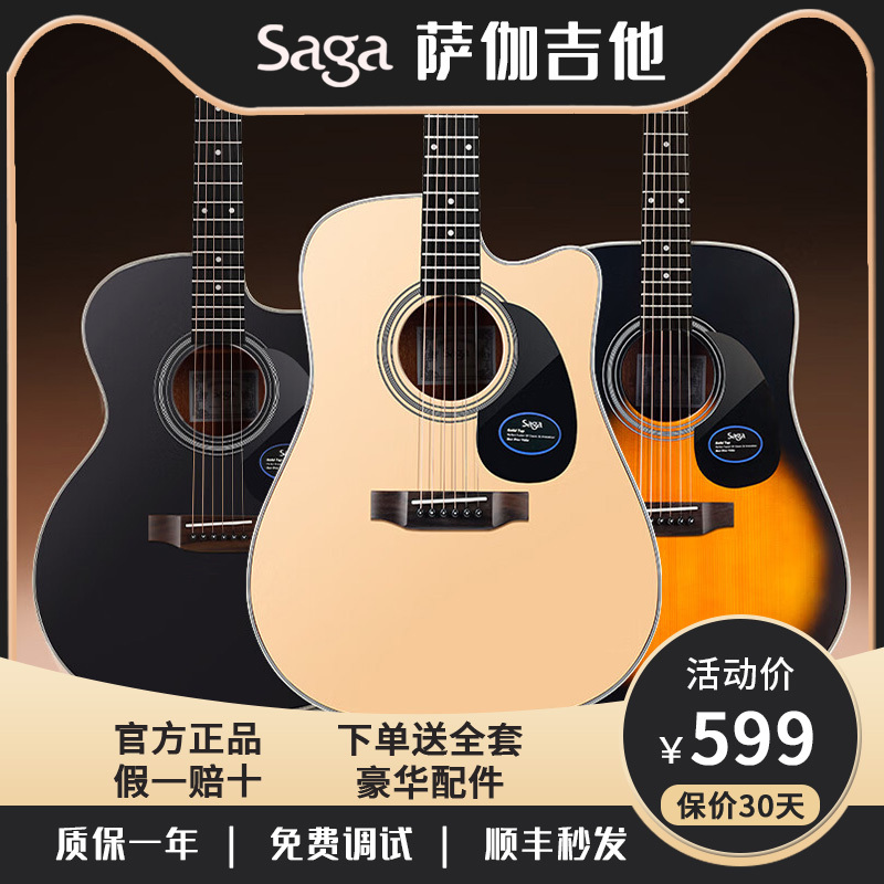 Saga Guitar Saga Sf700 Beginner Sagaf600 Genuine Saga Saga Sf600 Folk Single-Board Guitar
