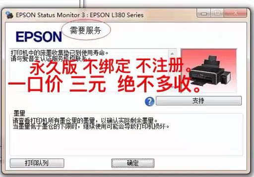 EPSON XP-240XP-245L380L383L485L385 L360 Printer Waste Ink Zeroing Software