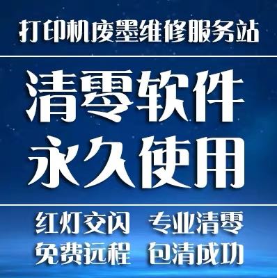 Epson EPSON L405 WASTE INK COUNTER ZEROING SOFTWARE PROGRAM PERMANENT PRINTS UNLIMITED VERSION