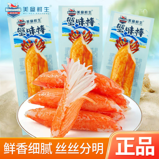 Meibox fresh raw crab sticks in independent bags, ready-to-eat hand-shred crab sticks to satisfy your craving for cooked food, casual snacks and snacks