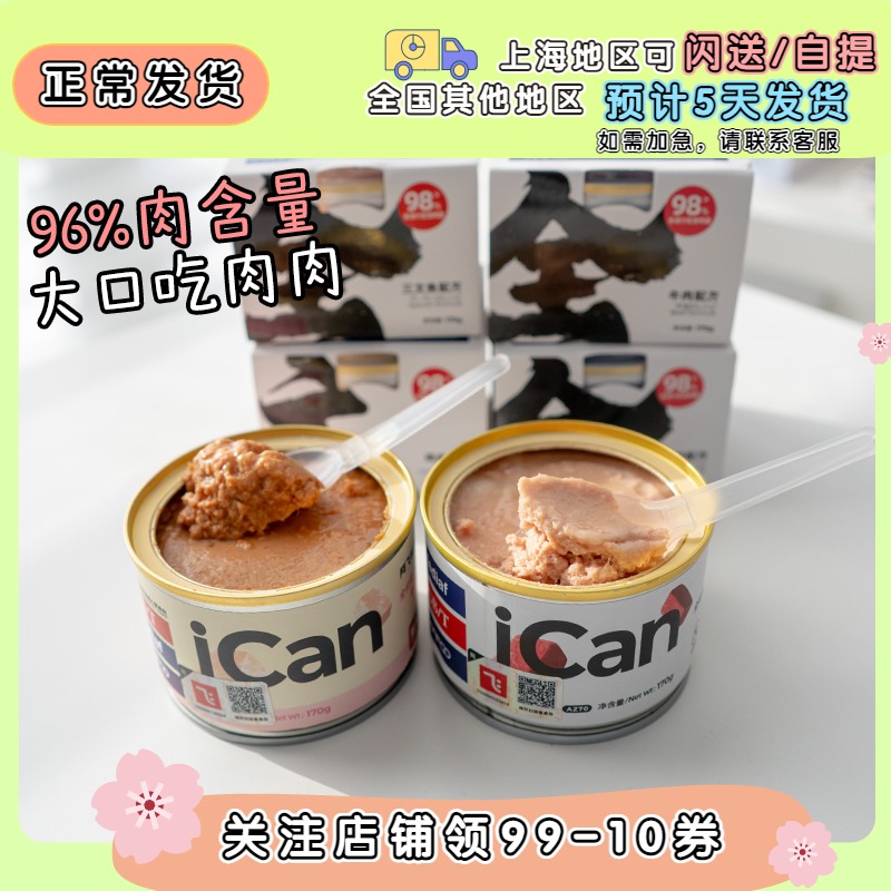 Monster Planet Ican Staple Food Cat Canned Wet Grain Pets Into Cat And Cat Chicken Duck Meat Beef Dairy