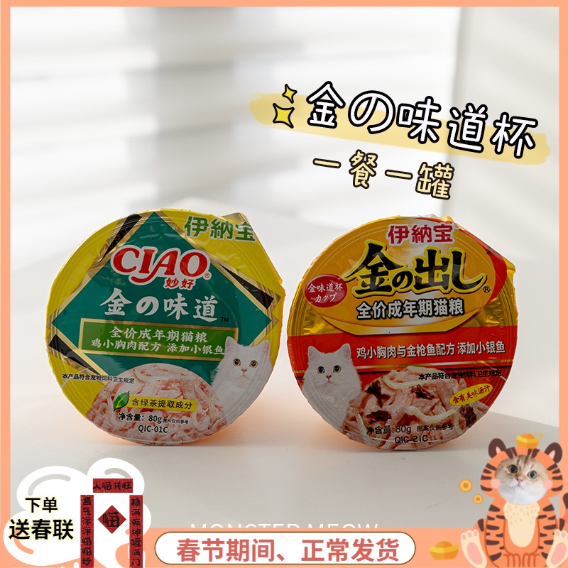 Japan Inabao Miaohaojin Taste Cup Cats Snacks Canned Wet Food Chicken Fish Mud Scallop Taste Nutrition Moisturizing