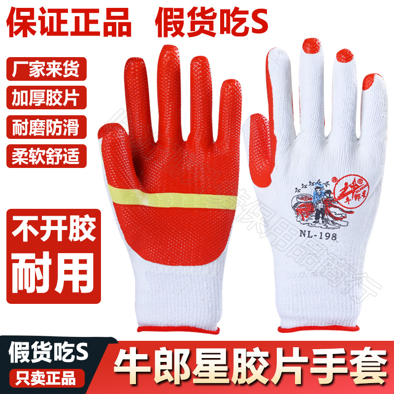 Thickened rubber gloves film plastic skin anti-cut wear-resistant non-slip construction site labor protection gloves
