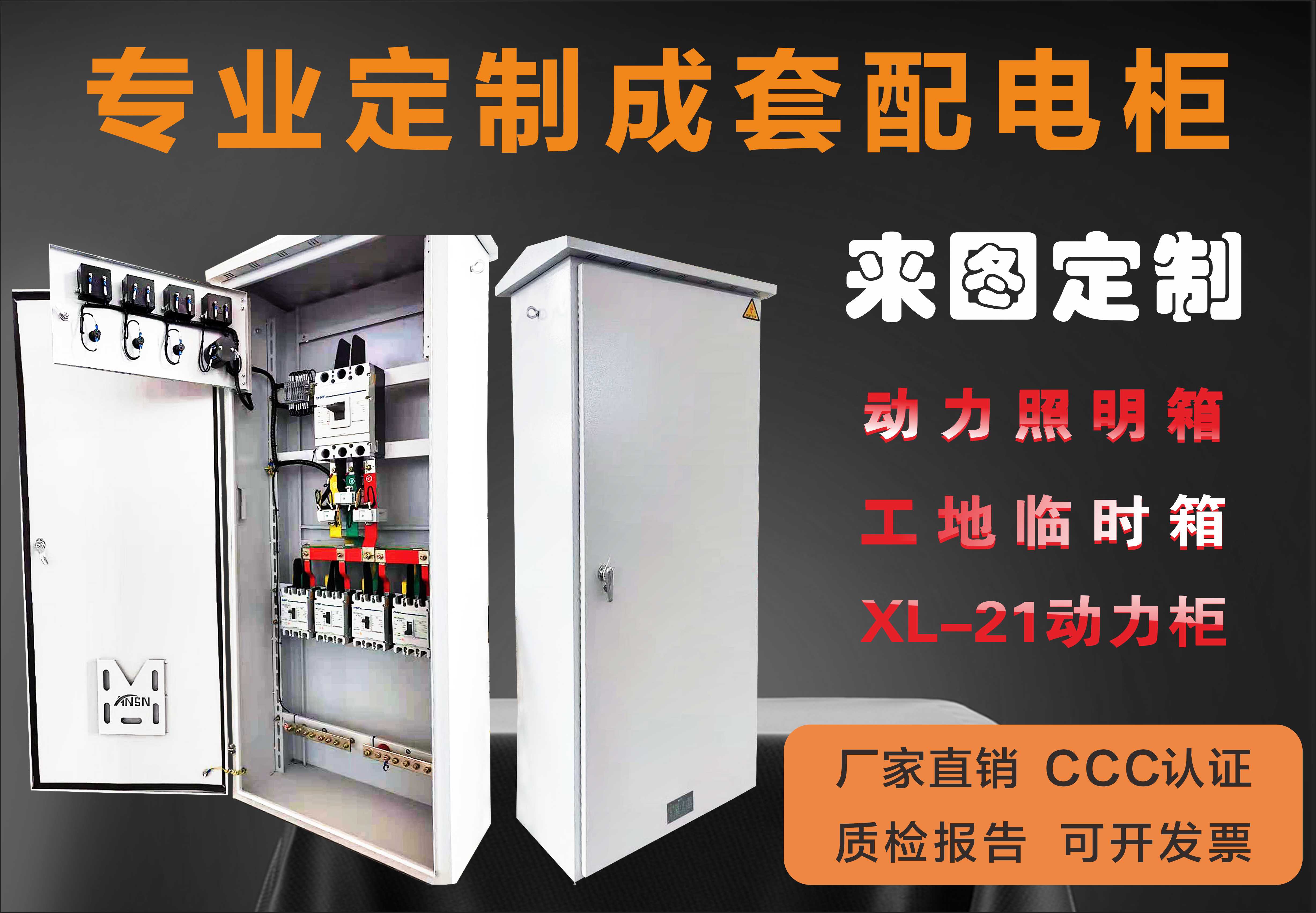 Customized engineering XL21 power cabinet switch cabinet high and low voltage complete set of distribution box distribution cabinet meter box site box