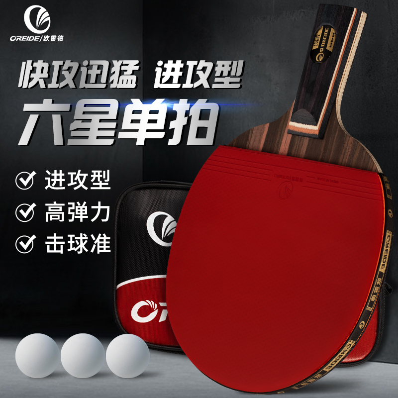 Allred Six-star table tennis racket Single shot Horizontal shot straight shot Professional student Beginner table tennis