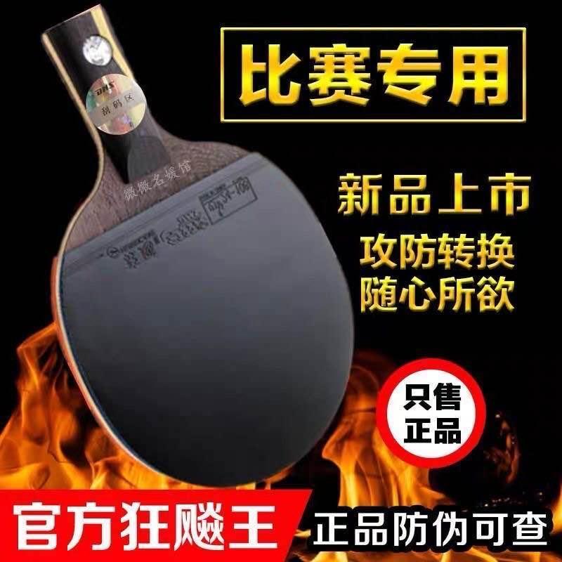 Double Happiness Series Six Star Table Tennis Racket Hurricane 8 Hurricane King Horizontal Shooting Straight Shooting Manual Shooting Competition