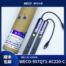 Weike 957 series light curtain WECO-957Q71-AC220-C West German elevator special light curtain