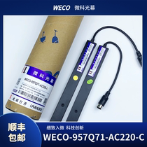 微科957系列光幕WECO-957Q71-AC220-C西德电梯专用光幕