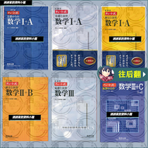 EJU Japanese Remain exam Kwangean-style blue and white yellow base for Mathematical 1AIIBC Basic Solution of Mathematical 1AIIBC