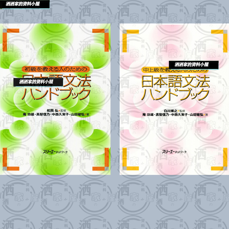 Japanese Japanese language grammar Japanese Grammar of the Japanese Grammar of the Japanese Language of the Japanese Language of the Elementary Middle Superiors of the Junior Middle Superiors of the National