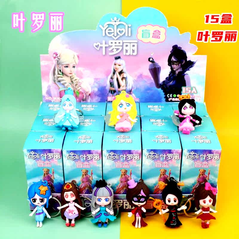 15 into the blind box doll pendant girl night girl girl cute blind box 2020 new student reward toy