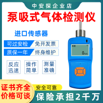 China Security Probe Pump Suction Portable Combustible Gas Detector Oxygen Ozone Formaldehyde Hydrogen Sulfide Detection Alarm