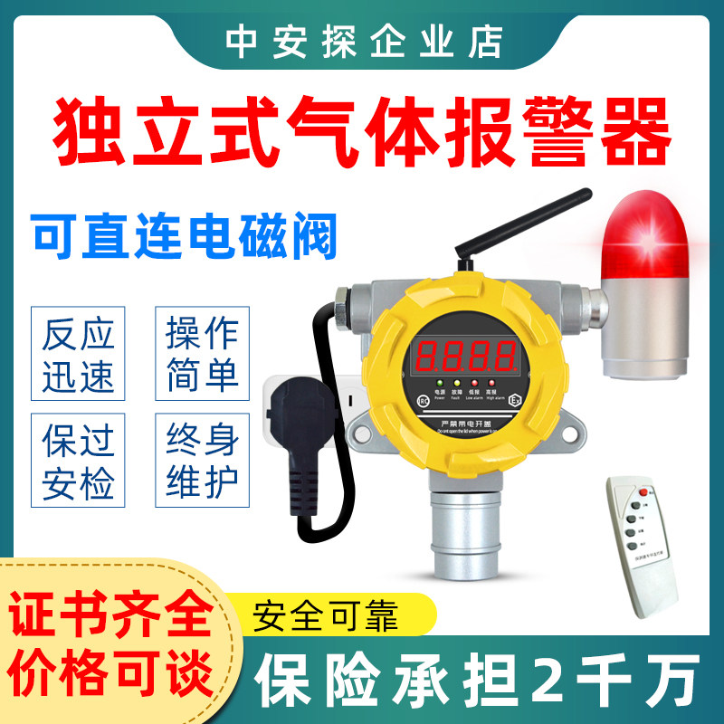 ZhongAn Detective Flammable Gas Detector Alarm Hotel Kitchen Gas Gas Station