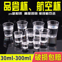 One-time transparent aviation cup small taste cup try a bite white wine glass thickened hard plastic 30ml