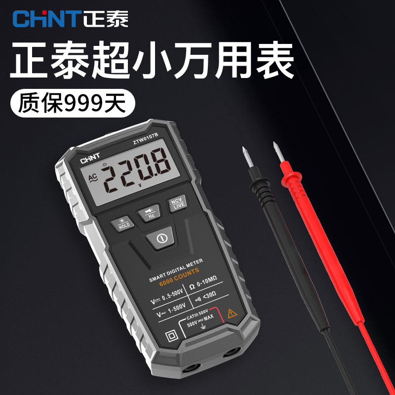 Chint multimeter Digital high precision automatic small portable fool universal meter multi-function electrical maintenance