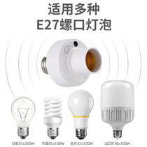 Intelligent voice lamp head e27 screw household voice-controlled lamp base wireless lamp holder
