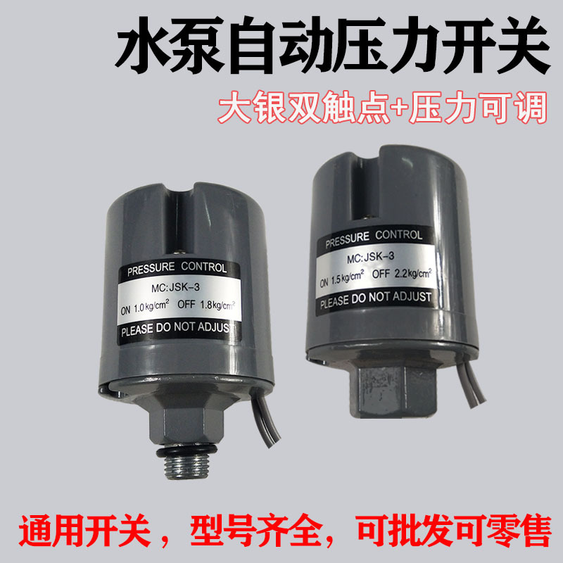 Water Pump Pressure Switch Booster Pump Automatic Switch Adjustable Self Priming Pump Universal Mechanical Pressure Switch JSK-3-Taobao
