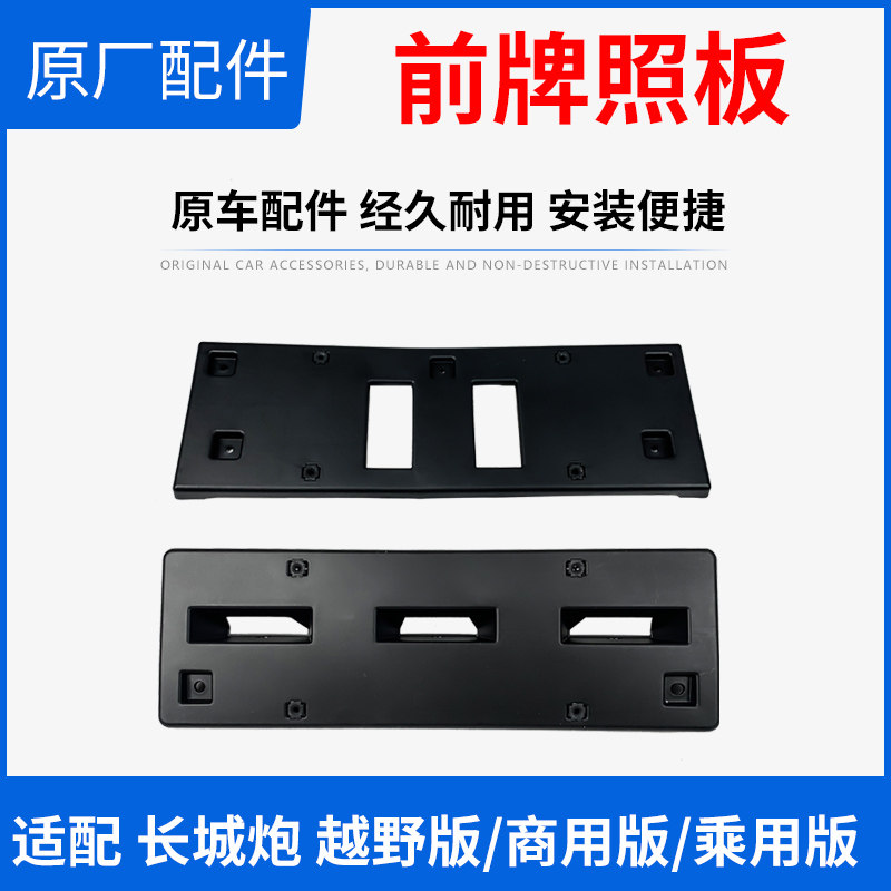 Suitable for Great Wall gun front license plate frame front and rear license plate plate license plate bracket license plate base license plate bracket license plate frame