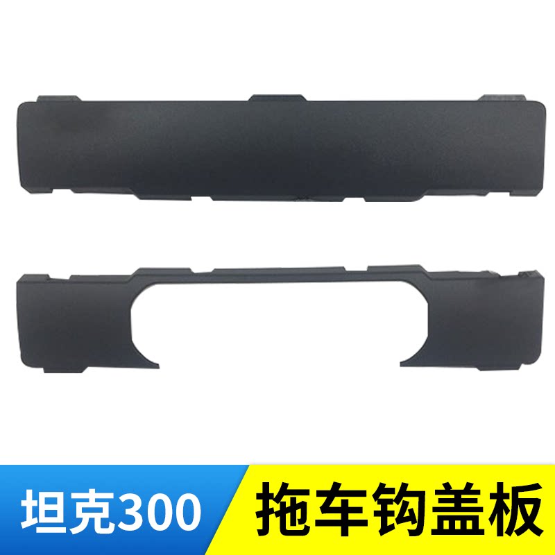 Apply to tank 300 front bumper front bumper cover front bar cover plate for tank 300 front trailer