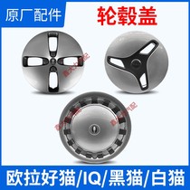 Adapted Eulla R1 black cat R2 white cat IQ good cat GT wheel hub cover logo cover decoration cover original plant hub tag cover plate