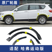 Great Wall Harvard Haver H6 Sport version wheel brow left and right front and rear lever wrap corner decoration strips surround original plant accessories retrofit