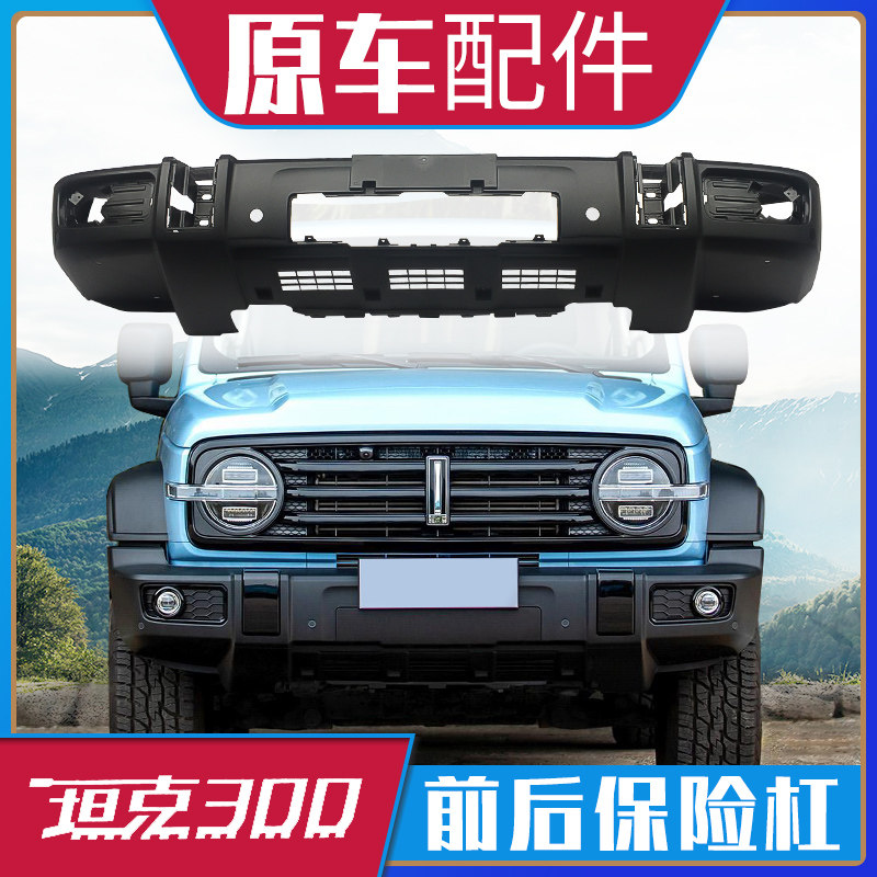 Wei Pai WEY tank 300 front and rear bumper original front bumper rear bumper front bar front and rear bar front guard