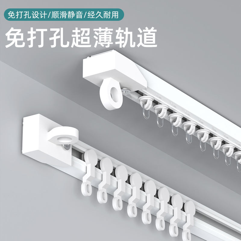 No-Drill Curtain Track Slide Rail Hook-Type Guide Rail Curtain Rod Bed Curtain Adhesive Nail-Free Slide Pulley Single Track