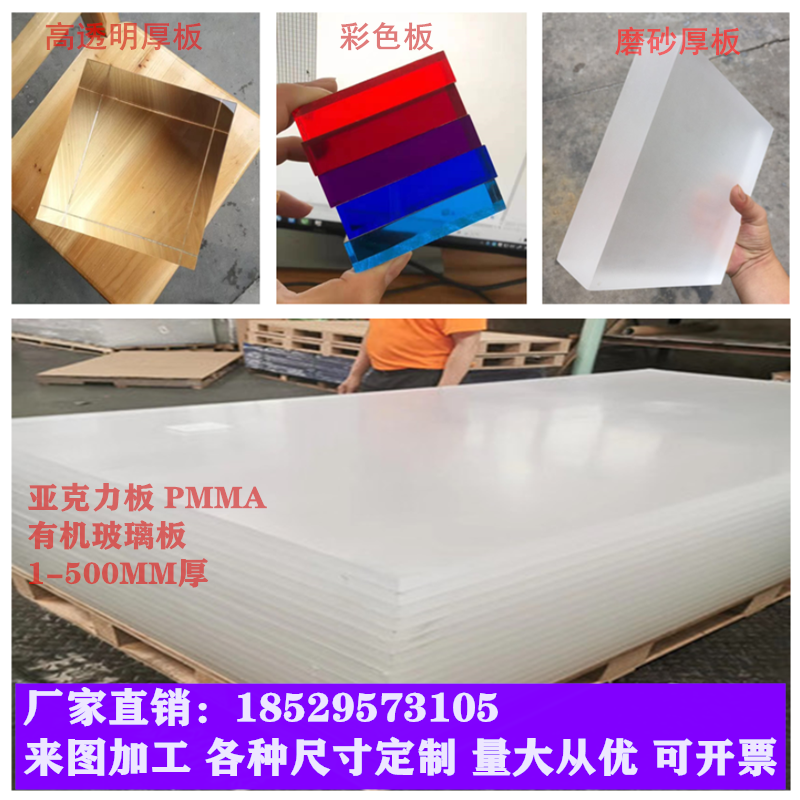 Transparent acrylic plate plexiglass plate zero cut processing 1.2*2.4 meters thick 2-50mm frosted plate customized