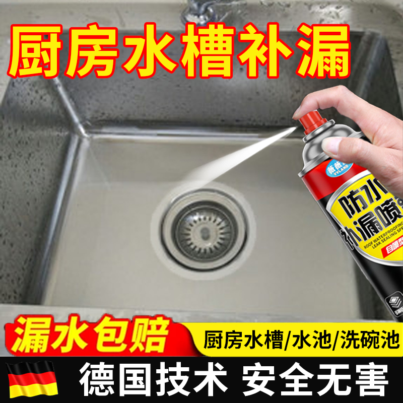 Long-Lasting Powerful Waterproof Leak Repair Spray for Kitchen Sinks, Dishwashing Basins, and Vegetable Washing Sinks Long-Lasting Powerful Waterproof Leak Repair Spray for Kitchen Sinks, Dishwashing Basins, and Vegetable Washing Sinks